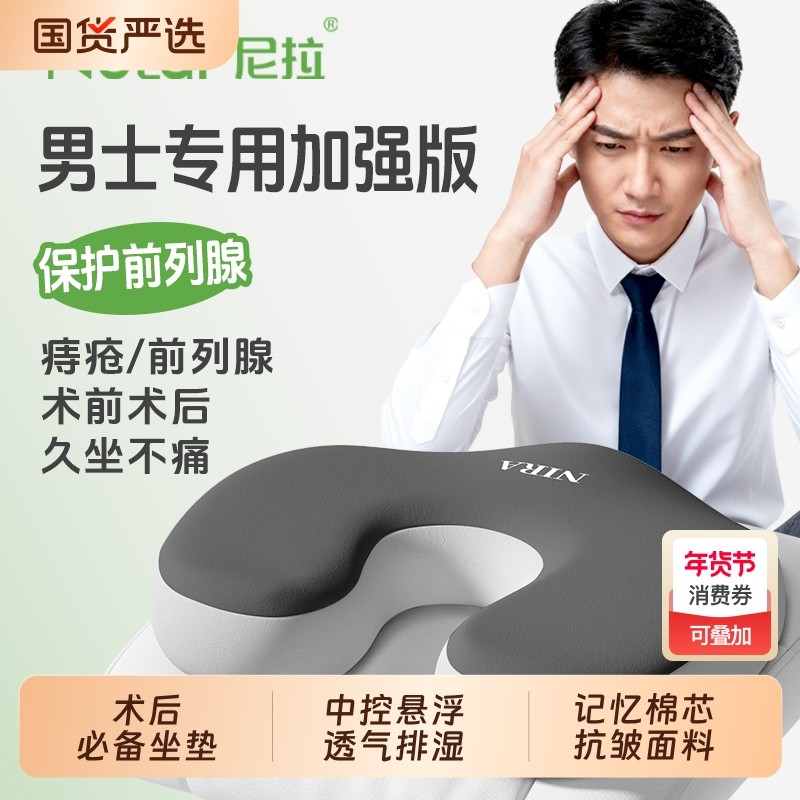 坐垫前列腺痔疮屁股术后透气减压男士办公室长期久坐神器椅垫座垫,居家布艺,美臀垫/保健坐垫,淘宝优惠券,粉丝福利购,淘宝优惠卷
