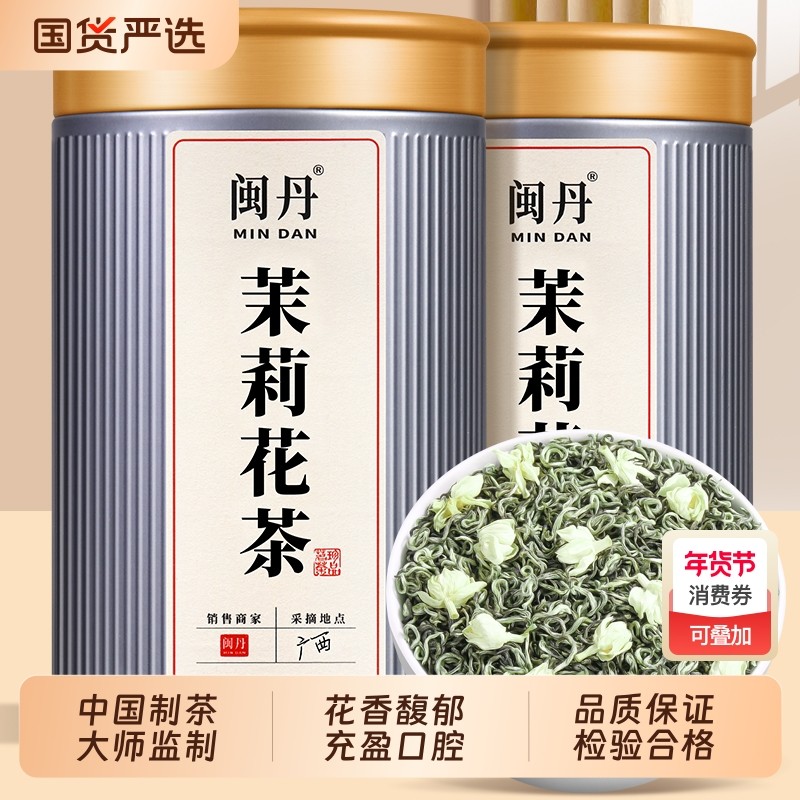 耿大师茉莉花茶2025年新茶特级浓香型茶叶茉莉飘雪绿茶自己喝的茶,茶,茉莉花茶,淘宝优惠券,粉丝福利购,淘宝优惠卷