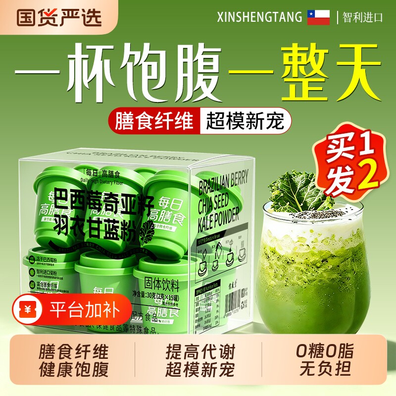奇亚籽羽衣甘蓝粉代餐饱腹感膳食纤维菊粉纯巴西莓正品官方旗舰店