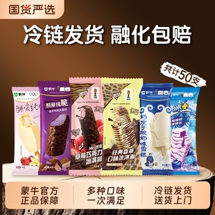 蒙牛随变冰淇淋香草草莓巧克力奶皮子草莓冰蓝莓雪糕酸奶味棒冰