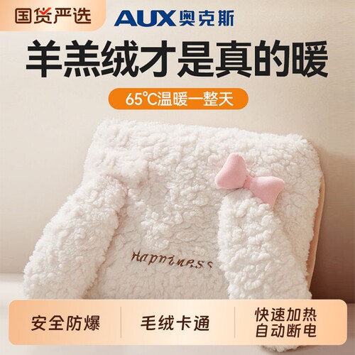 奥克斯热水袋充电式女生用冬天敷暖宝宝毛绒暖手宝电热防爆取暖