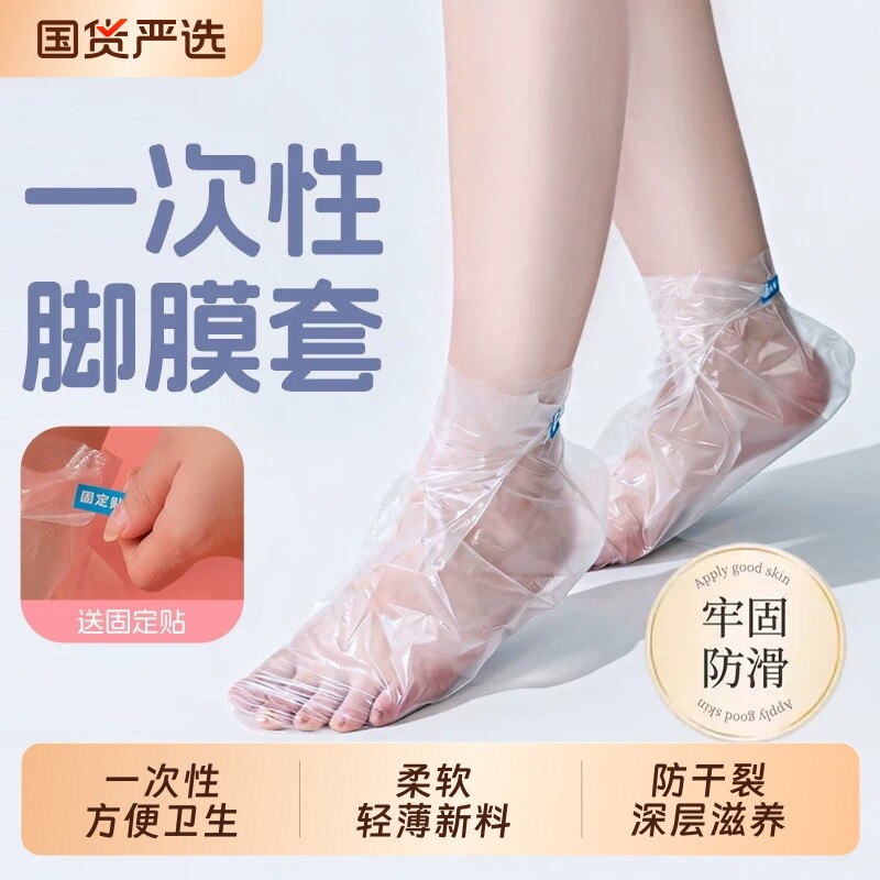 脚膜套一次性塑料泡脚试鞋防臭防水防干裂透明袋长筒足膜套手膜套