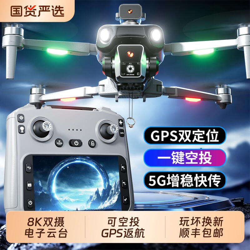 无人机遥控专业航拍可空投GPS男孩遥控飞机玩具生日礼物高清载重