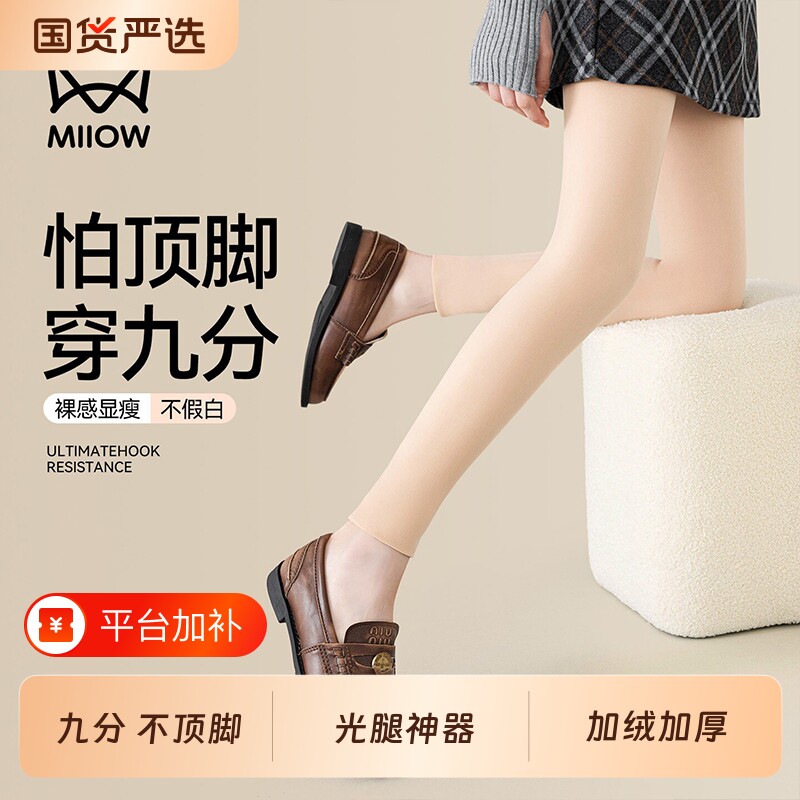 猫人九分光腿神器女一体水光袜防勾丝裸感自然打底裤丝袜加绒加厚