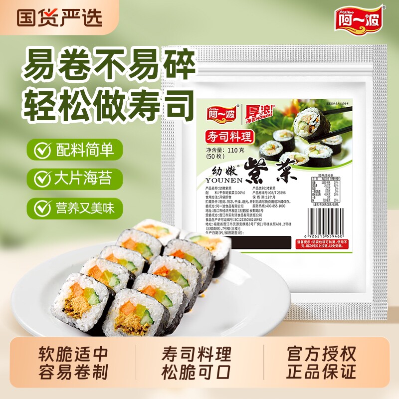 阿一波寿司海苔料理食材紫菜包饭海味零食烤海苔大片50枚袋装竹帘