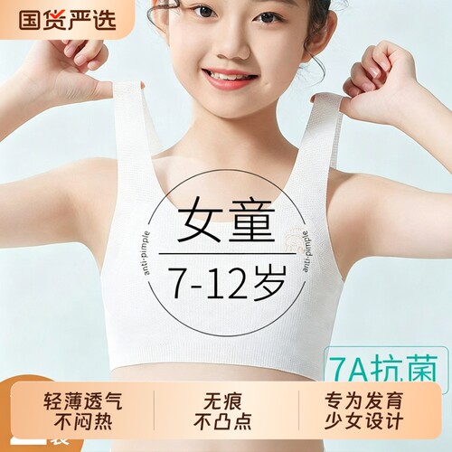 女童儿童内衣发育期小学生小背心7-10岁12女孩薄款一阶段少女文胸