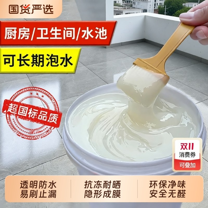 透明卫生间专用防水胶补漏裂缝渗水的防水涂料外墙防漏材料地面