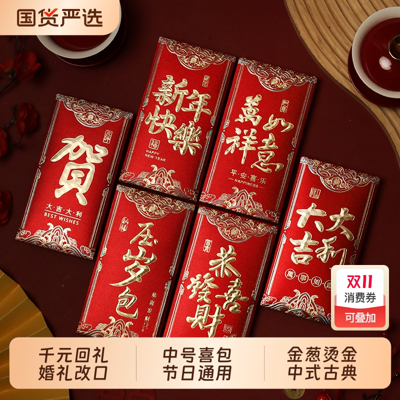 千元加厚节日通用礼福记烫金喜包