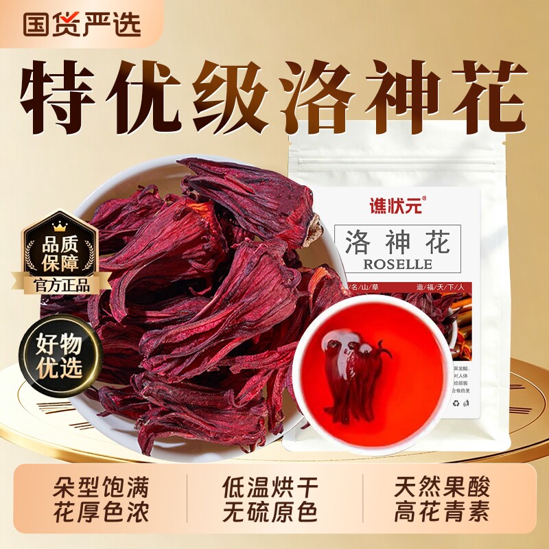 云南洛神花干玫瑰茄干中药材官方旗舰店正品女神茶茉莉花茶酸梅汤