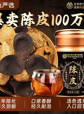 北京同仁堂内廷上用正宗足年老陈皮橘子皮中药材正品官方旗舰店