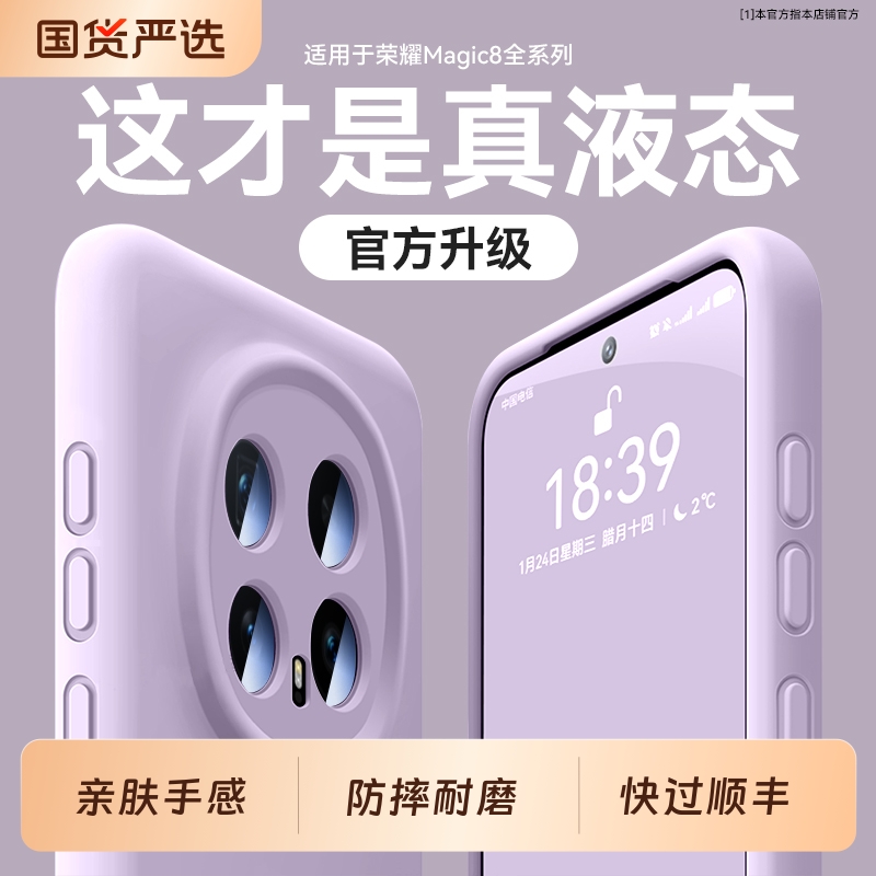梵邦适用荣耀magic8手机壳新款磁吸液态硅胶magic8pro的保护套镜头全包防摔软男magic7外mg6女魔术8纯色简约