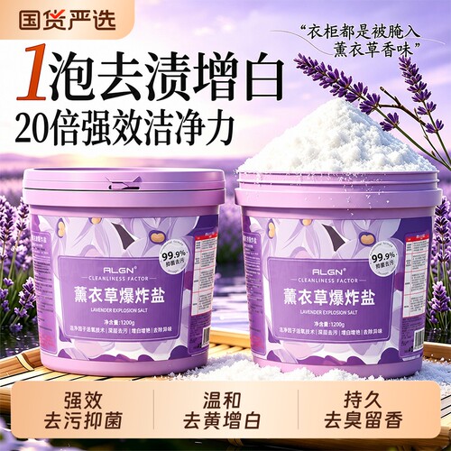 热销100w+！不含磷薰衣草爆炸盐!