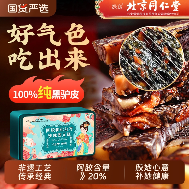 北京同仁堂阿胶糕正品补气阿胶官方旗舰店补血固元糕礼盒送礼红枣