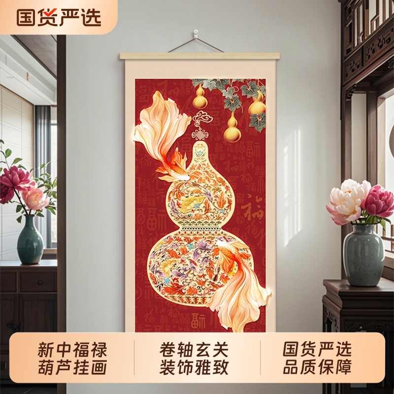 新中式玄关装饰画卷轴挂画福禄葫芦入户对门壁画锦鲤走廊过道挂布