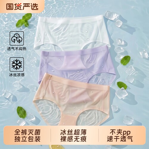 冰丝内裤榜单TOP/灭菌独立包装
