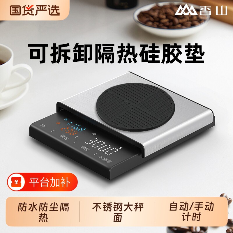 香山手冲咖啡秤咖啡电子秤称重计时厨房专用防水黄金台秤辅食家用