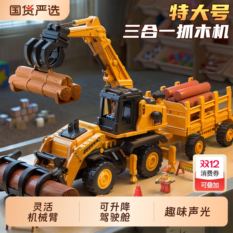 多功能抓木机玩具车|145人收藏