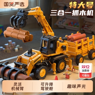 多功能抓木机玩具车|145人收藏