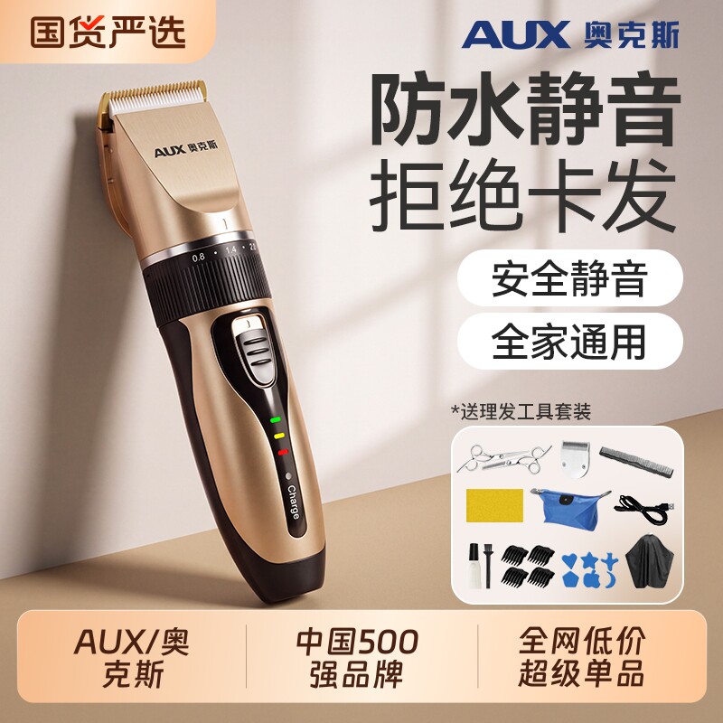 奥克斯理发器神器自己剪电推剪理发专业剃发家用男士电推子剃头刀