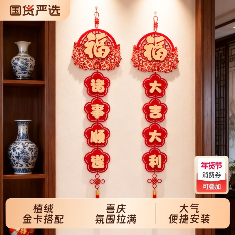 过年春节电视背景墙新款挂件2026马年新年装饰品福字对联大门氛围,节庆用品/礼品,对联,淘宝优惠券,粉丝福利购,淘宝优惠卷