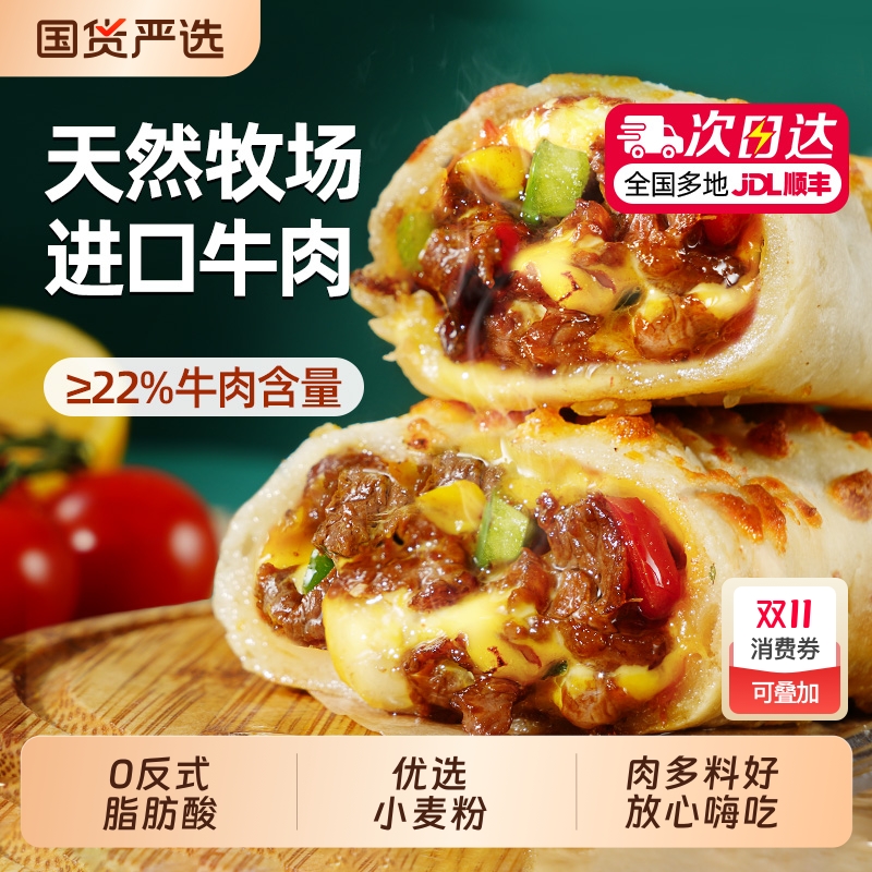 大希地芝士牛肉卷特色早餐半成品