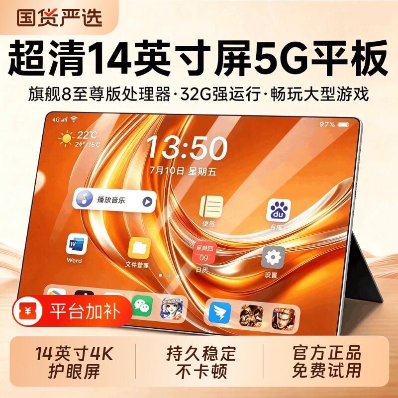 【官方正品】2026新款平板电脑柔光护眼全面屏可插卡全网通平板娱乐办公二合一游戏手机学生网课专用学习机
