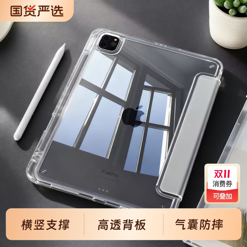 iPad平板保护套3+Y折亚克力高透