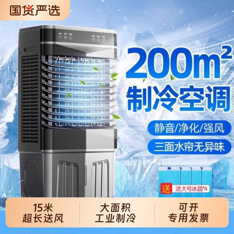 VCJ冷风机商用空调扇工厂车间冷气扇家用制冷风扇水空调冷暖两用