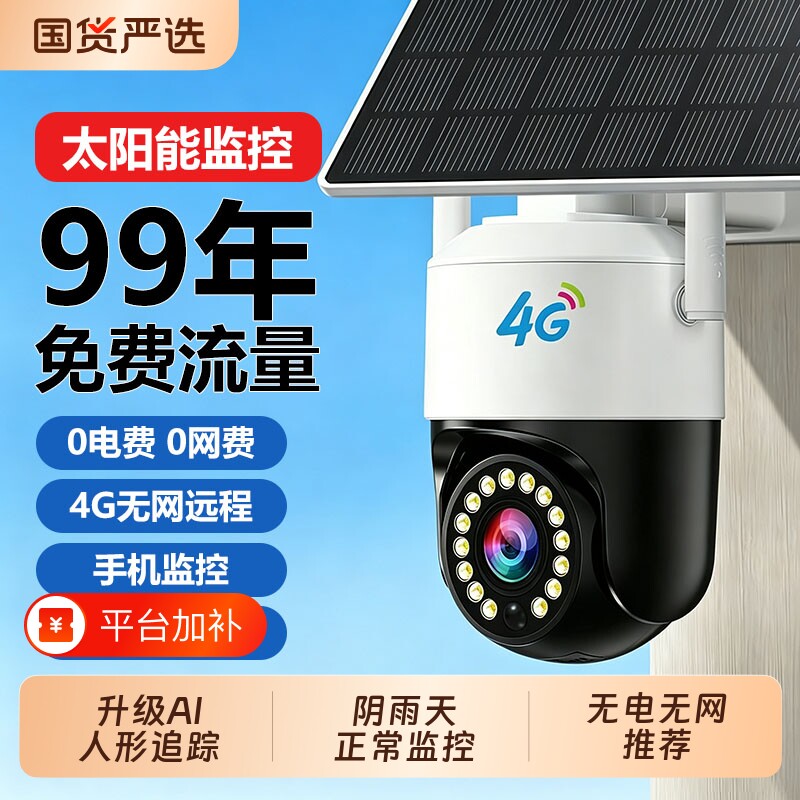 太阳能夜视高清摄像头免插电360度无死角5g网络线手机监控器室外