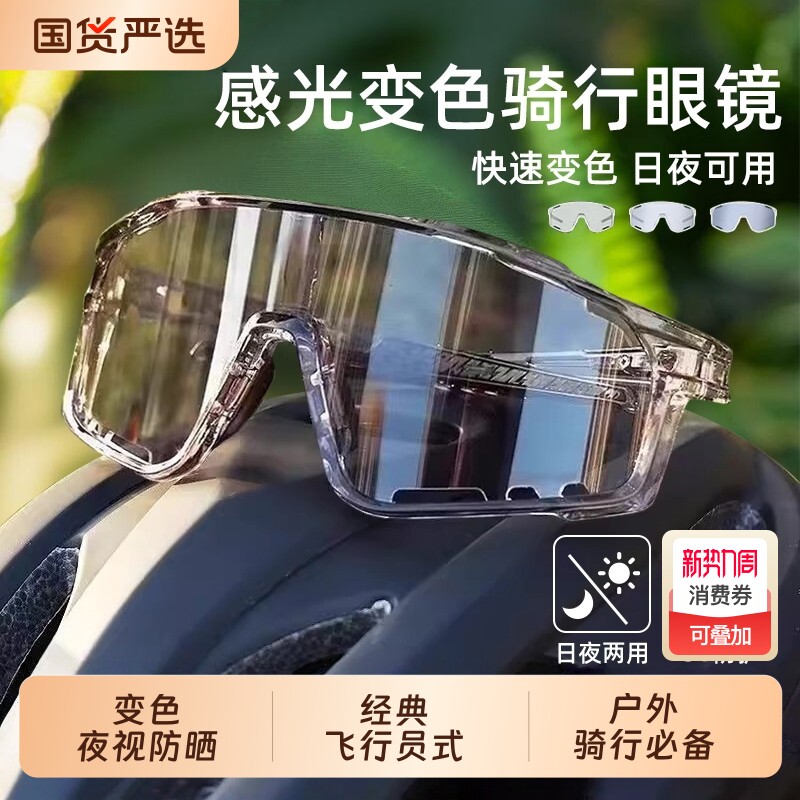 骑行眼镜户外运动风镜防风自行车男徒步护目女防强光变色偏光太阳