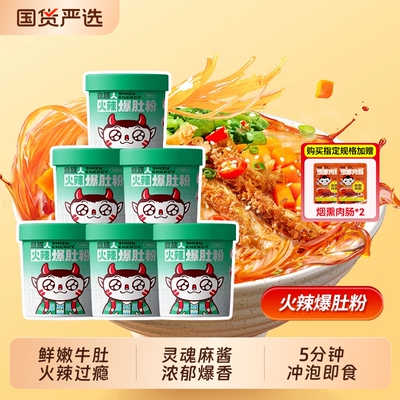 食族人麻火辣爆肚粉经典酸辣粉米线花甲粉方便速食冲泡宿舍夜宵