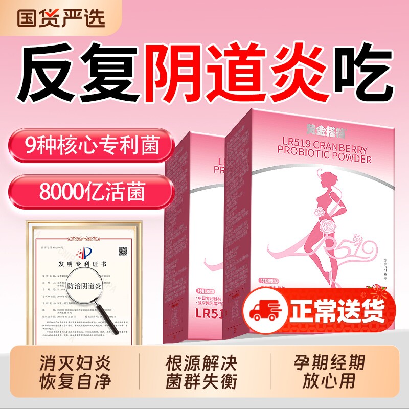 黄金搭档蔓越莓益生菌乳酸杆菌呵护私密护理妇科用官方旗舰店正品