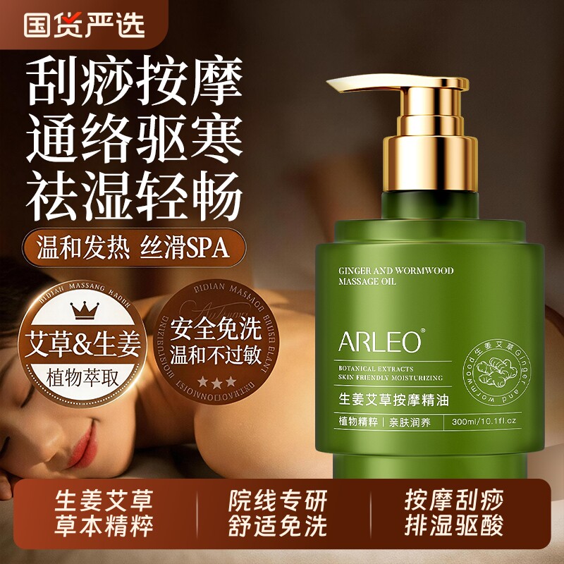 生姜艾草按摩精油全身体通经络发热刮痧开背推背肩颈推拿免洗发热