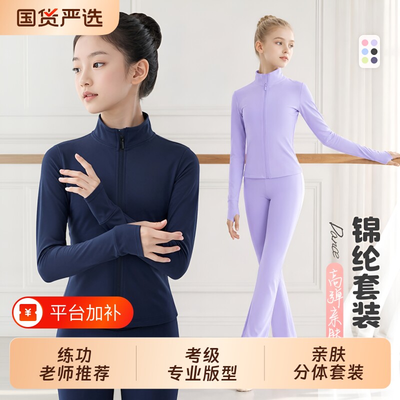 舞蹈服儿童外套少儿长袖拉丁舞形体秋冬套装女童芭蕾舞女孩练功服