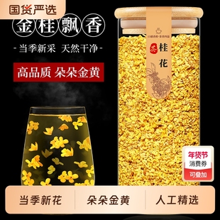 桂花干花干桂花食用金桂新花泡水喝的东西桂花茶花茶叶非特级