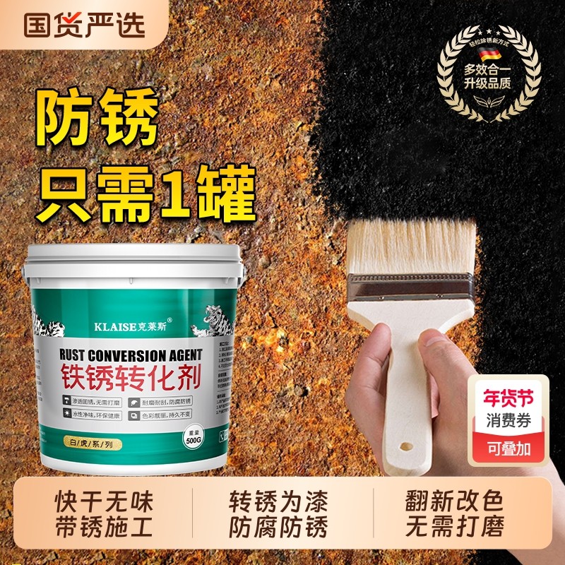 铁锈转化剂免打磨免除锈彩钢瓦翻新专用油漆防腐底漆固锈剂金属漆,基础建材,金属漆,淘宝优惠券,粉丝福利购,淘宝优惠卷
