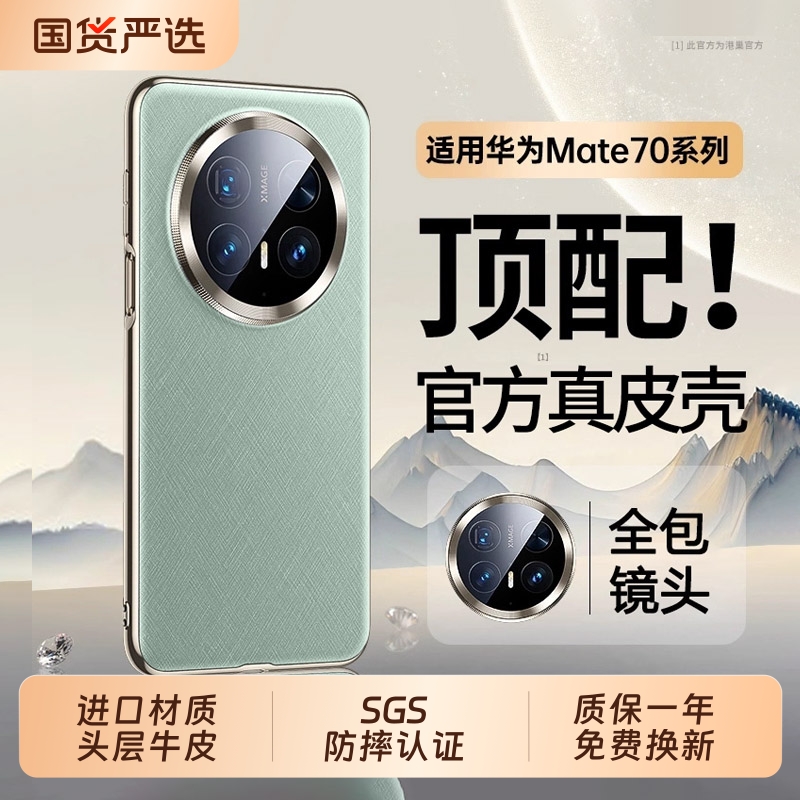 官方同款】适用华为Mate70pro手机壳新款牛皮镜头全包韩淼真皮顺丰pro+保护套超薄防摔mate70外壳mt优享版