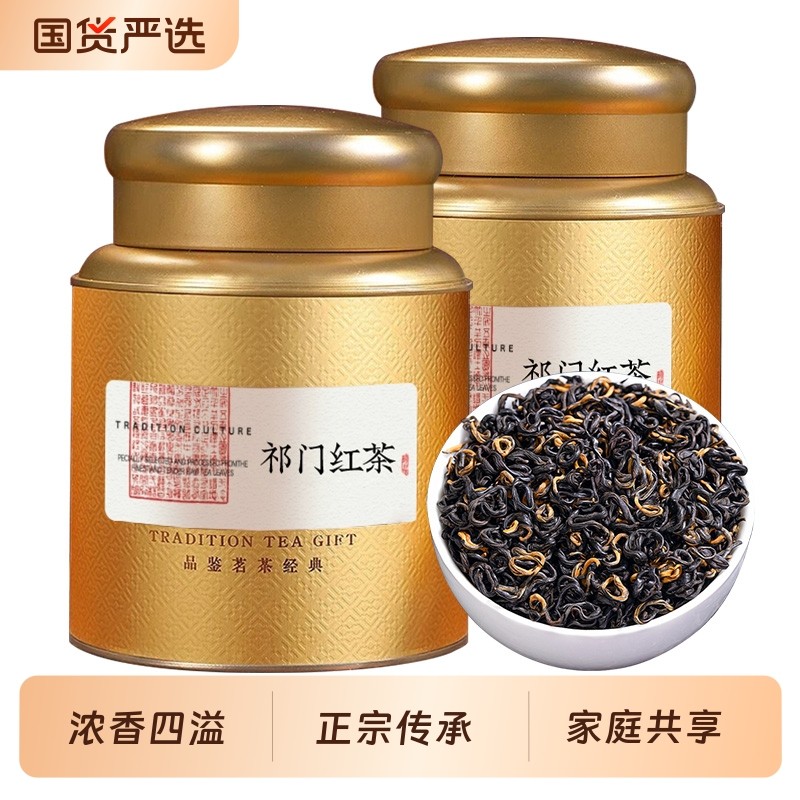 祁门红茶特级浓香型安徽工夫红茶2025新茶祁红香螺养胃茶叶礼盒装