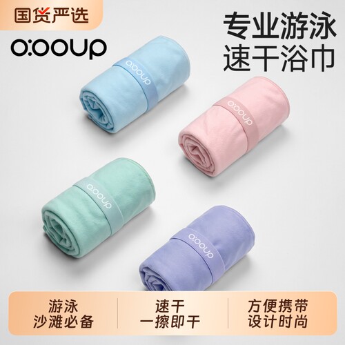 超好用速干浴巾游泳毛巾保暖便携