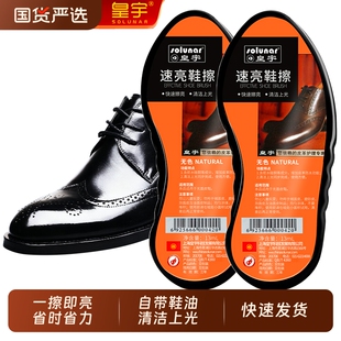 皇宇鞋擦速亮海绵擦鞋通用皮鞋真皮保养鞋油擦黑色无色绵羊油皮革