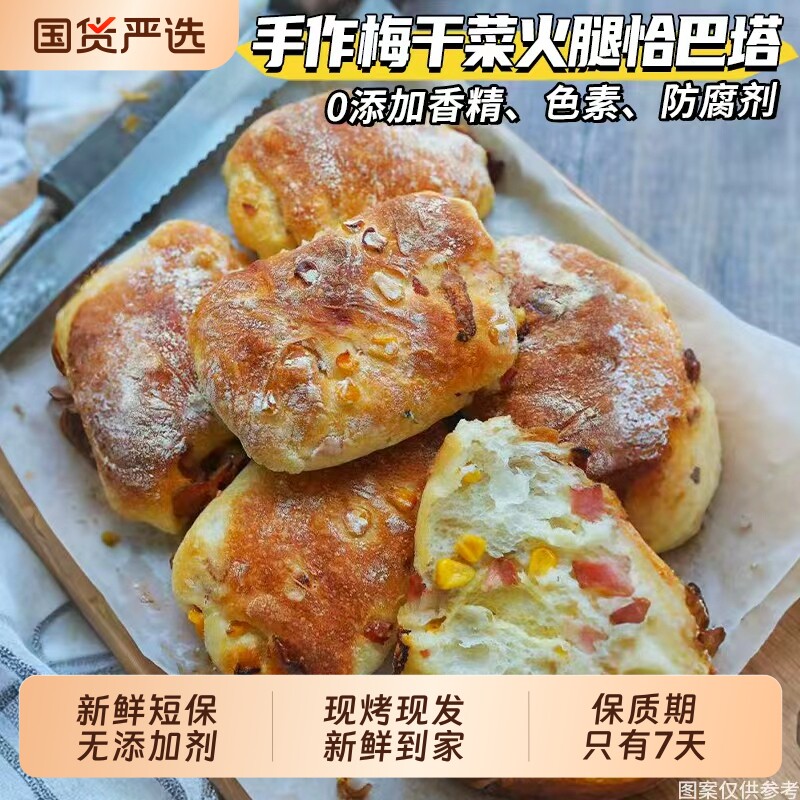 手作梅干菜烟熏火腿恰巴塔面包代餐饱腹减低脂肥早餐整箱欧包手工