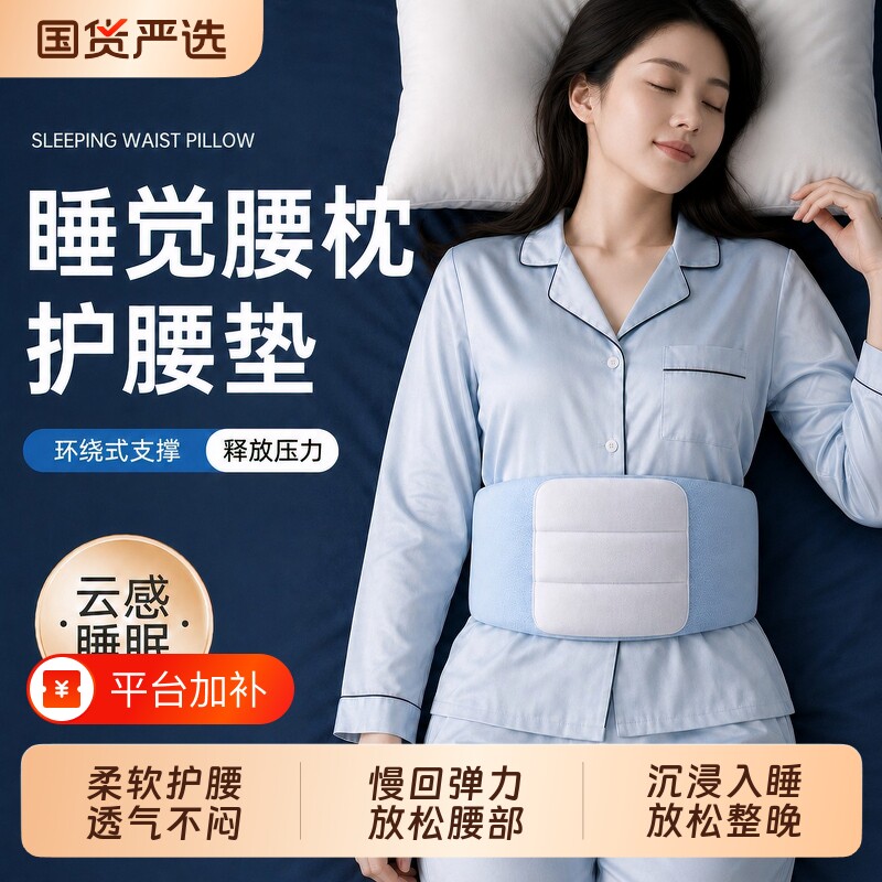 2026款睡眠护腰带腰托晚上平躺睡觉腰痛腰椎盘突出专用腰枕垫护颈