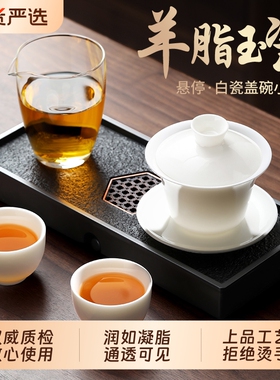 羊脂玉白瓷盖碗茶具一人饮套装个人专用家用三才泡茶碗公道杯悬停