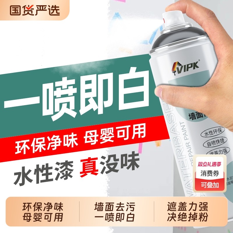 墙面自喷漆白色乳胶漆室内家用油漆涂料修补膏墙壁体修复白漆墙漆