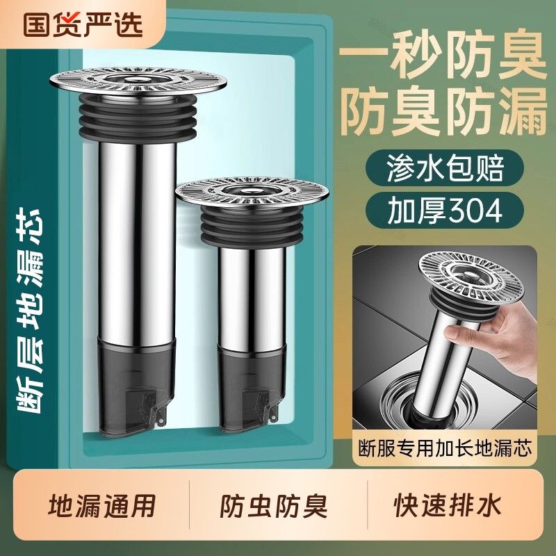 断层加长地漏芯卫生间下水不锈钢延长管防臭修复神器内芯滤网防虫