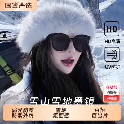 墨镜雪地防雪盲护目镜女滑雪防紫外线东北冬天偏光太阳眼镜圆脸