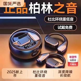 柏林之音2025新款蓝牙耳机气骨传导无线挂耳式运动续航顶配版通话