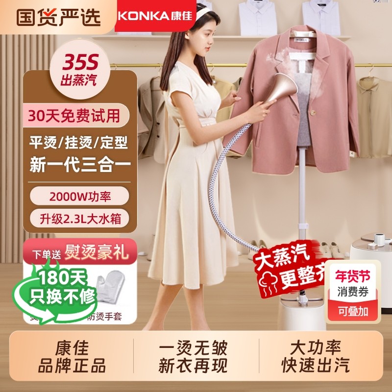 康佳挂烫机2025新款家用商熨烫机小型平烫一体机衣服装店蒸汽熨斗