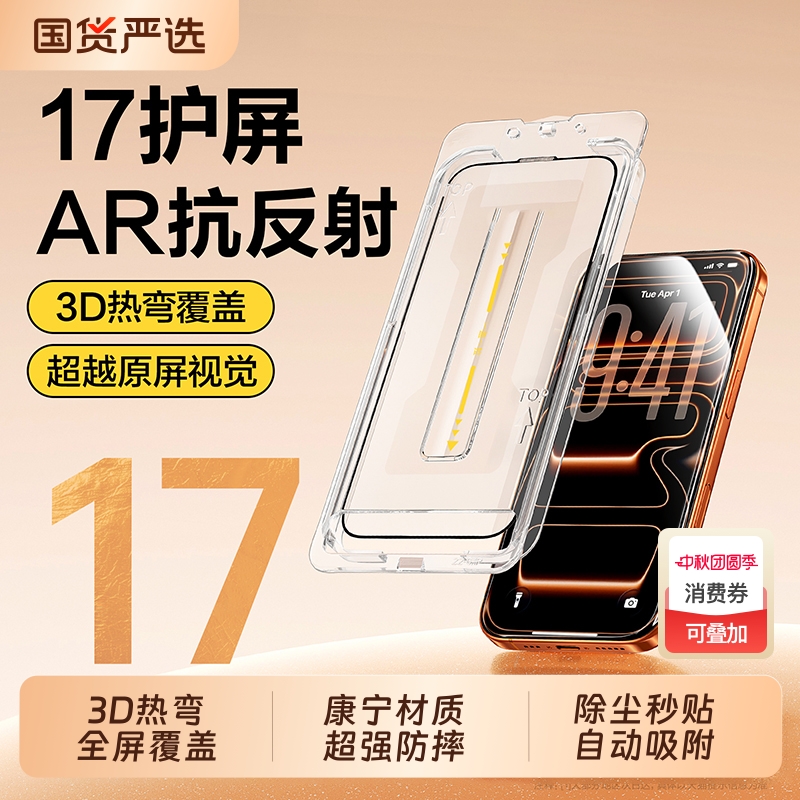 康宁全屏无界膜适用苹果17钢化膜iPhone16ProMax手机贴膜15Pro屏14无黑边13官12保护pm全屏ip新款por防爆防摔