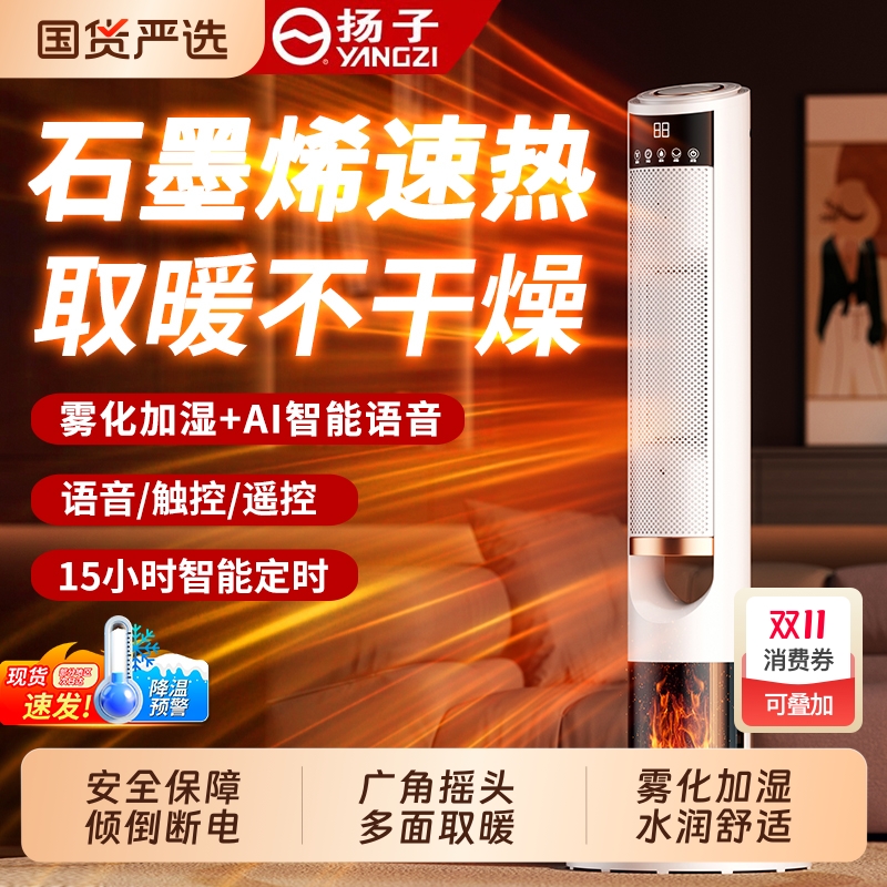 扬子立式取暖器加湿暖风机家用节能省电卧室办公速热热风机电暖器